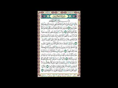 مصحف عبد الباسط مجود مقسم صفحات مصورة ملونة صفحة رقم 560 لأفضل رؤية عدل الجودة 2160 وكبر الصورة 