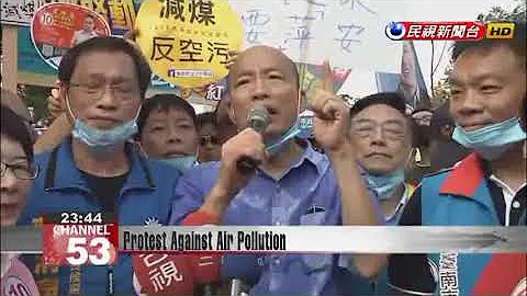 Large rally against air pollution held in Kaohsiung attended by mayoral candidates - DayDayNews