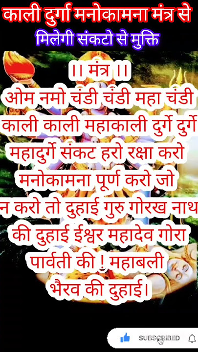 Kali Durga Wish Mantra / Kali Durga Manokamana mantra