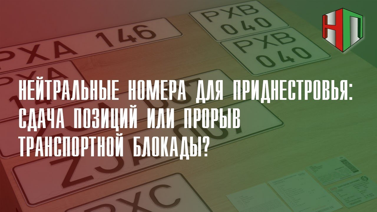 Номера приднестровья на авто