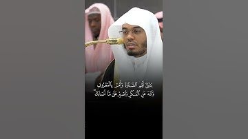 وصايا لقمان لابنه بتلاوة خاشعة للشيخ #ياسر_الدوسري من صلاة الفجر 11 صفر 1447 هـ