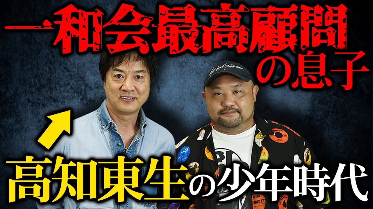 覚せい剤元俳優 高知東生の父親は元一和会最高顧問中井啓一 故人 として育った 実父は他の組長 ムエタイのブログ