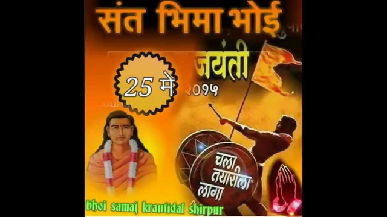 Bhoi Samaj Kranti Dal Celebrates Sant Bhima Bhoi Jayanti