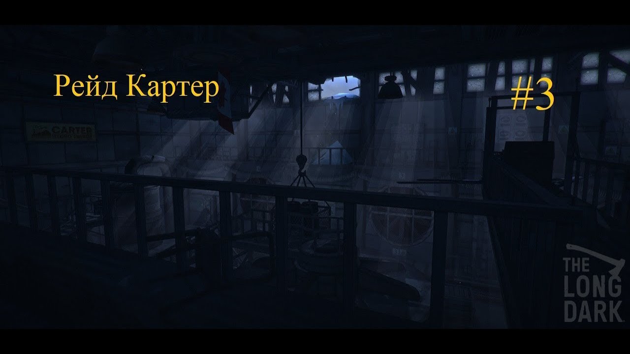 Гэс картер и окружение карта the long dark