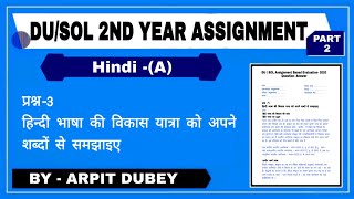 DU/SOL 2nd Year Assignment  | B.A 2nd Year Hindi -(A) Assignment 2020 | Paper Code B -135 | Qus -3