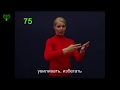 (075) Увиливать, избегать. Словарь лексики русского жестового языка