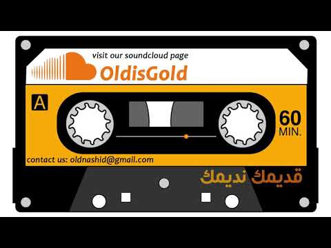 وين أيامنا وين وين قضيناها راحت في غمضة عين يا محلا ذكراها