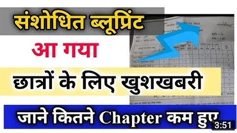 Mp board class 10th 12th new blueprint released ll Mp board class 10th 12th update