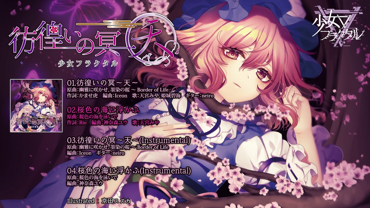 彷徨いの冥 天 Thbwiki Professional Touhou Project Wiki Site Tbsgroup