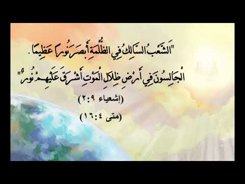 الشعب السالك في الظلمه