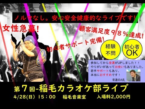 稲毛カラオケ部スペシャルバンド【銀河鉄道999】