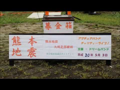 パイプライン ・多々良沼公園チャリティー野外LIVE2018.Vol8