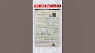 Matdar Ganatari Form Gujarati 2025 | મતદાર ગણતરી ફોર્મ કેવી રીતે ભરવું #shorts #matdarganatariform
