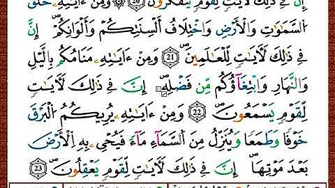 ختمة مصحف التجويد برواية قالون الصفحة رقم 406