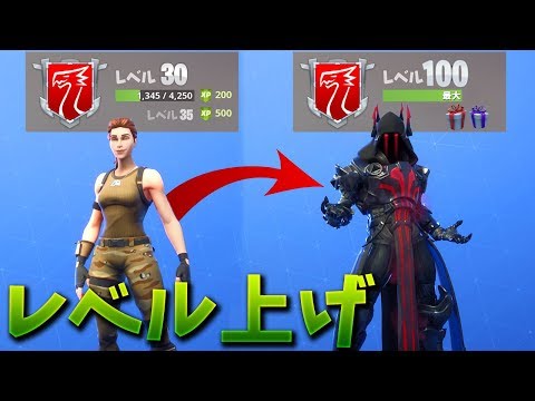 フォート ナイト レベル 100 以上 Fortnite 自分以外のプレイヤーを全員botにして効率良く経験値を稼いでレベル アップする方法 保存版