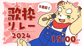 【#真夏の歌枠リレー】テーマ：懐かしのボカロ曲【縫衣こすけ】
