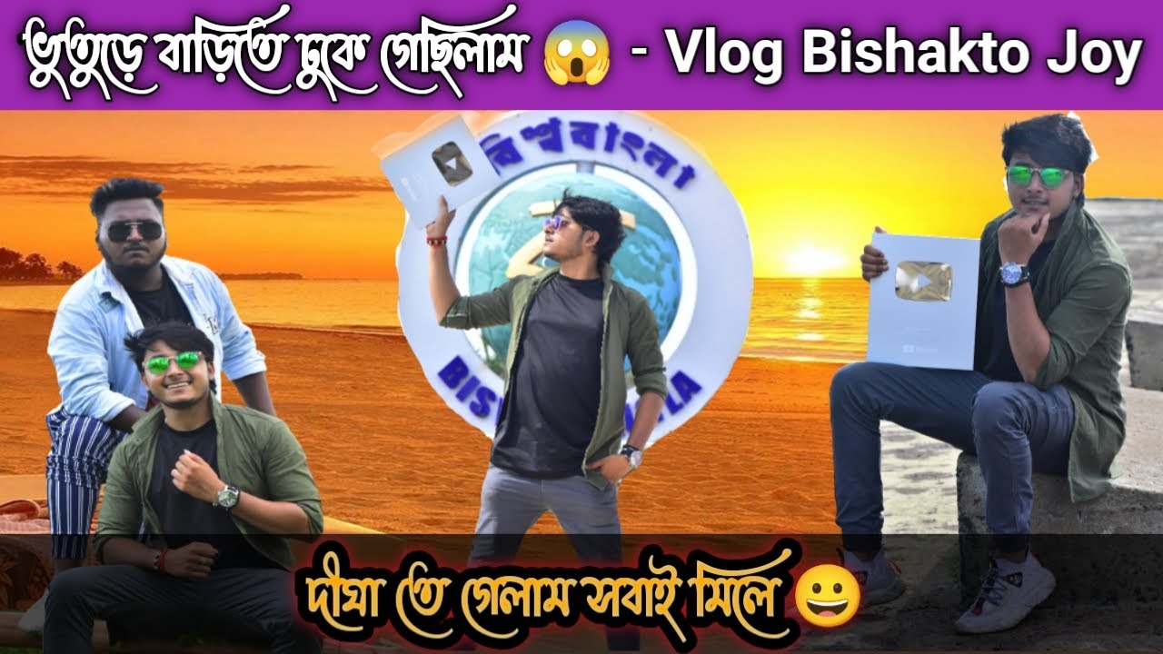 First Time Digha Tour | Bishakto Joy - Joy Dey | Bishakto Sanju - Sanjay Das | 2021