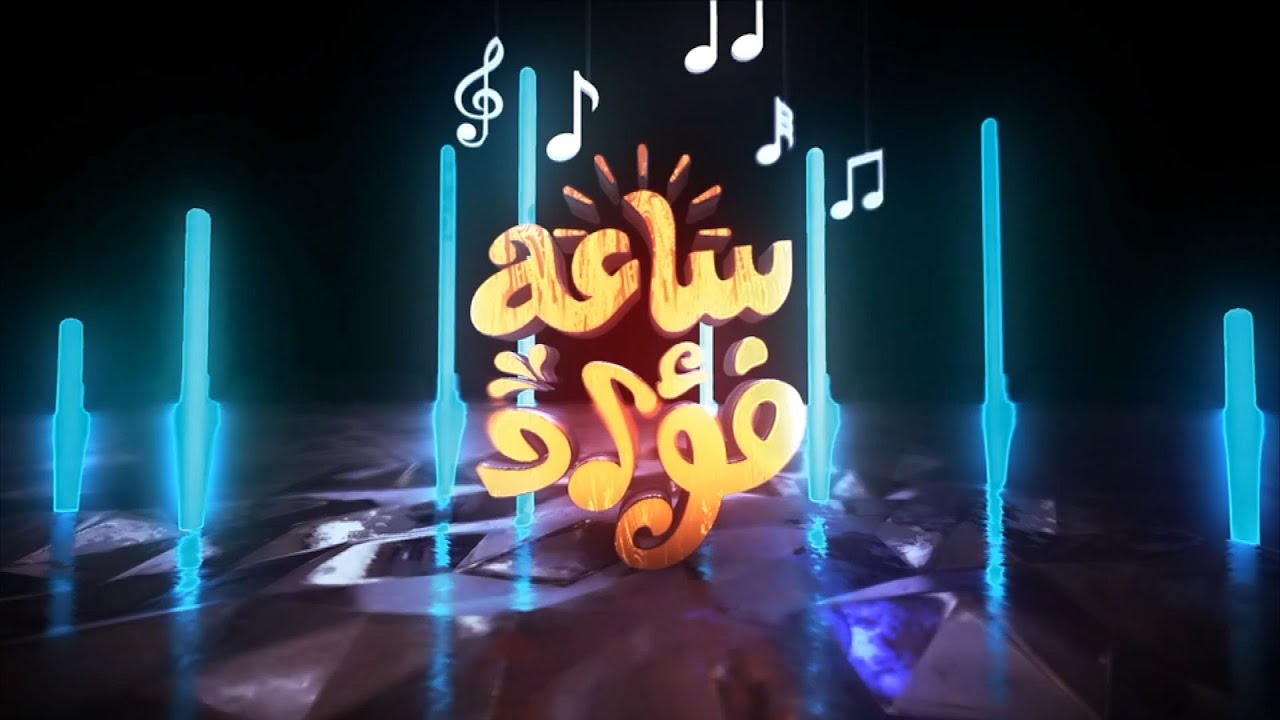 ساعة فؤاد | الحلقة 8 | الفنان فؤاد الكبسي يستضيف الفنان المبدع محمد النعامي