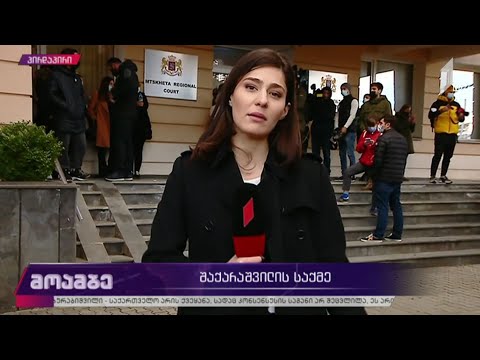 გიორგი შაქარაშვილის საქმე