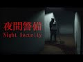 🔴_🔴 NIGHT SECURITY#Сочи