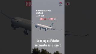 Cathay Pacific Airbus A330 Landing at Fukuoka Airport RWY34R #shorts #planespotting #cathaypacific