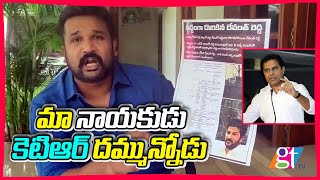 TRS Leader Krishank Reveals Shocking Facts About Revanth Reddy | Vattinagulapally | GT TV