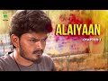 Alaiyaan  chapter 1  aliens  mobile sereis  nandha kumar  veppam kuchi