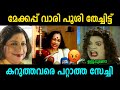        sathybhama kalaamandalam troll malayalam