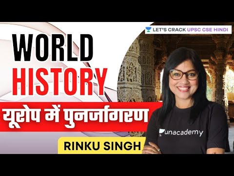 World History | Renaissance in Europe | UPSC CSE/IAS 2022/23 | Rinku Singh #UPSCCSE