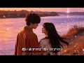 野路由紀子「北上夜曲」