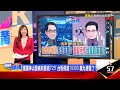 台積709T火速退伍!台股衝19300新高後還有戲?高檔選股3指標不怕震?封測廠大擴產2檔投信捧?CB就是股價燃料?!新日興第二波行情還沒走完?《股民開講》張家豪 曾英杰 20240304