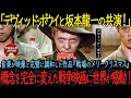 【海外の反応】デヴィッド・ボウイと坂本龍一の共演！戦争映画を完全に変えた作品『戦場のメリークリスマス』に世界が感動！