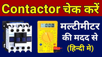 how to check contactor with multimeter | contractor check karne ka tarika