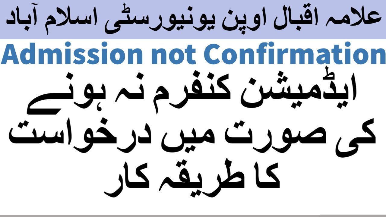 Admission Not Confirmation for the Semester Autumn, 2020 Application form | AIOU INFO