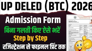 Up Deled Admission 2025 Form Fillup कैसे करे STEP BY STEP ये गलती मत करना🔥#deled_admission