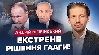 Екстрено! Путіна і Нетаньягу хочуть АРЕШТУВАТИ. США шоковані. Раптове РІШЕННЯ Гааги