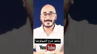 علم البلورات shorts جيولوجيا للصف الثالث الثانوي