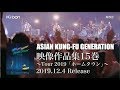 Capture de la vidéo Asian Kung-Fu Generation 映像作品集15巻 ～Tour 2019「ホームタウン」～ (Trailer)