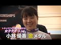速報　2019年アジア選手権 女子ケイリン小林優香金メダル