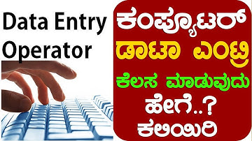 ಕಂಪ್ಯೂಟರ್ ದಲ್ಲಿ ಡಾಟಾ ಎಂಟ್ರಿ ಕೆಲಸ ಮಾಡುವುದು ಹೇಗೆ ? How to do Data Entry using Form in Microsoft Excel