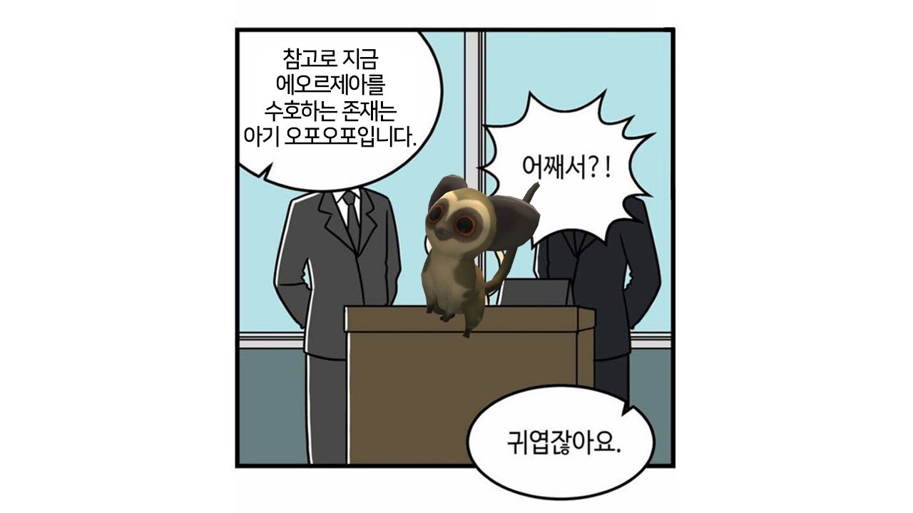 [파판14] 아기 오포오포가 세상을 지배할 것이다