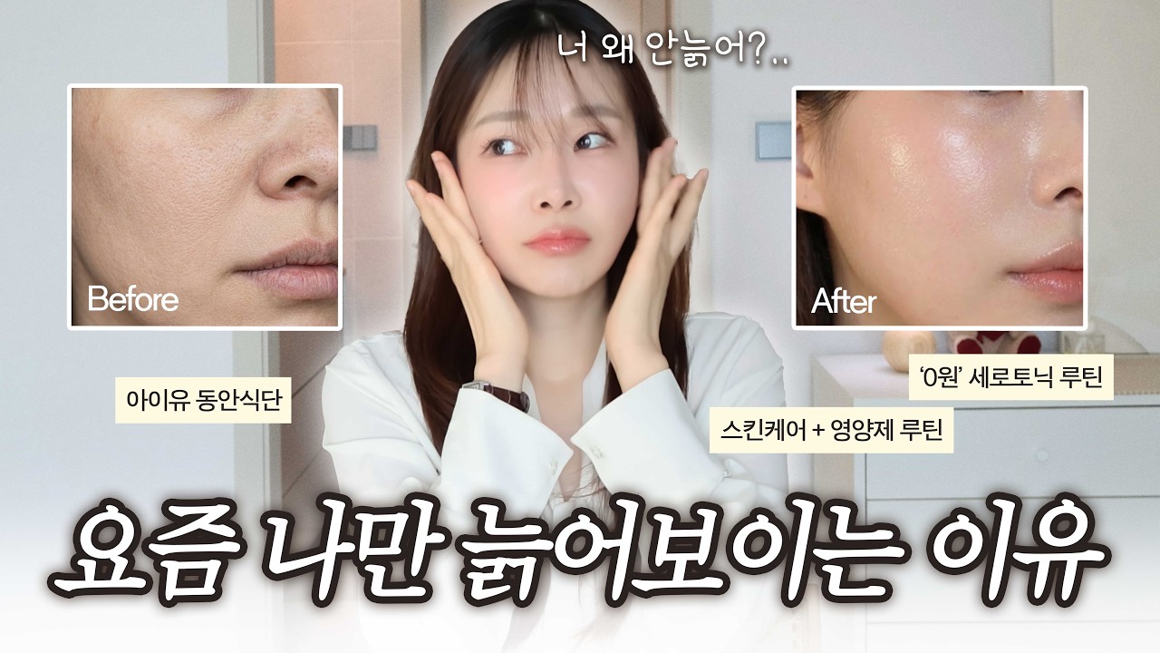 요즘 나만 늙어보인다면? 가장 쉬운 슬로우에이징 습관 3가지❗️(제약회사 BM)