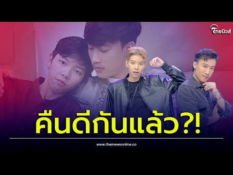 วีดีโอ: นุ๊กเลิกผลิตแล้วเหรอ?