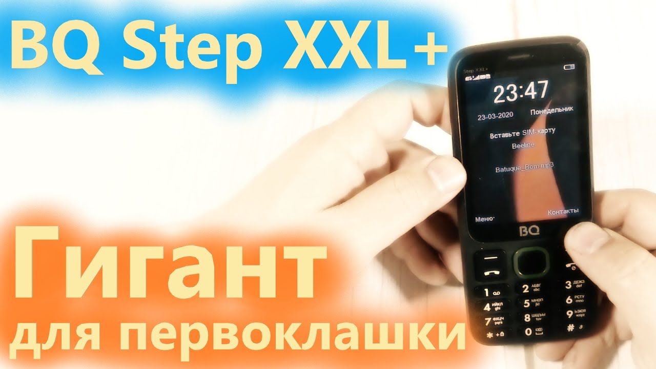 Bq step аккумулятор