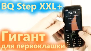BQ Step XXL+ телефон с большим экраном для мала и для стара.