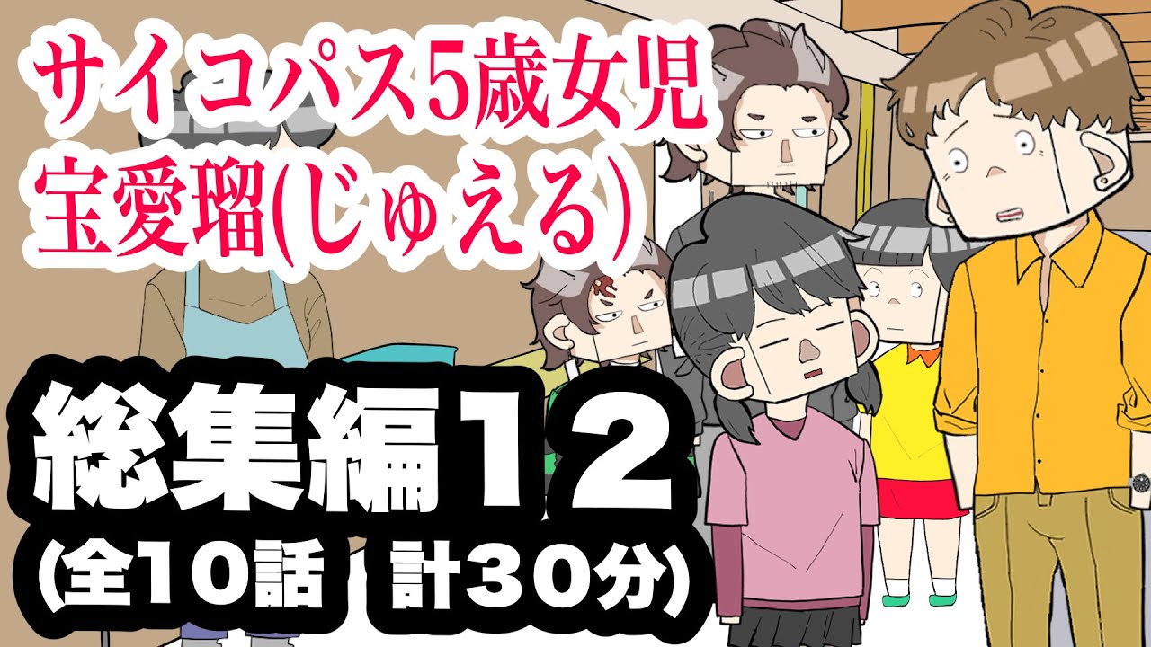 Psychopath 5-Year-Old Girl (Takara Airu Juel) Compilation 12