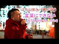 ゴリ山田カバ男「言葉にできない(ATSUSHI ver. cover)」