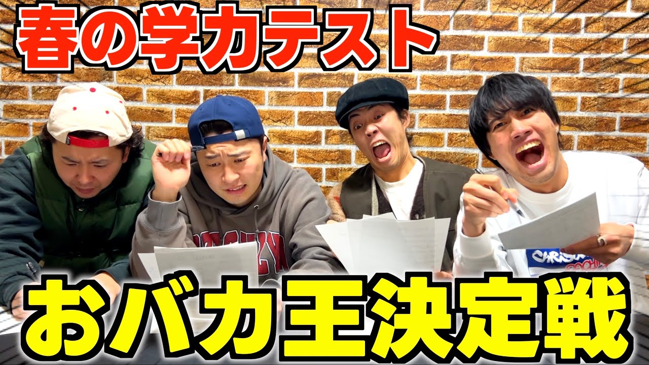 【一年ぶり】アラサーYouTuberが学生時代の学力テストをやったらアホが多すぎてカオスすぎたｗｗｗｗｗ