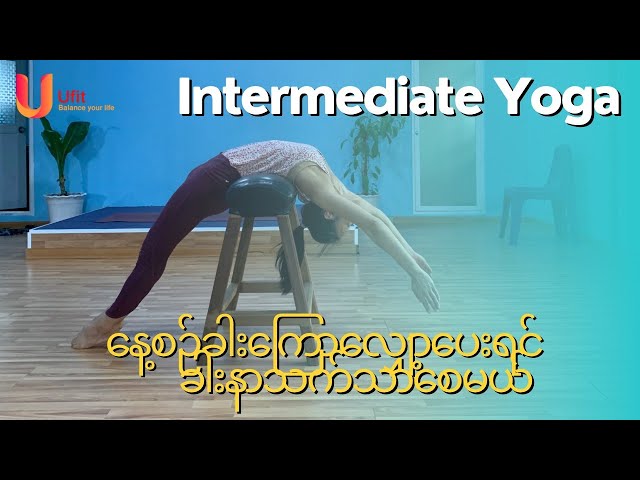 Ufit Myanmar : Intermediate Yoga ( Backend Practice)