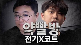 논리왕 전기&전기의검 코트 듀오 꿀잼클립 다시보기